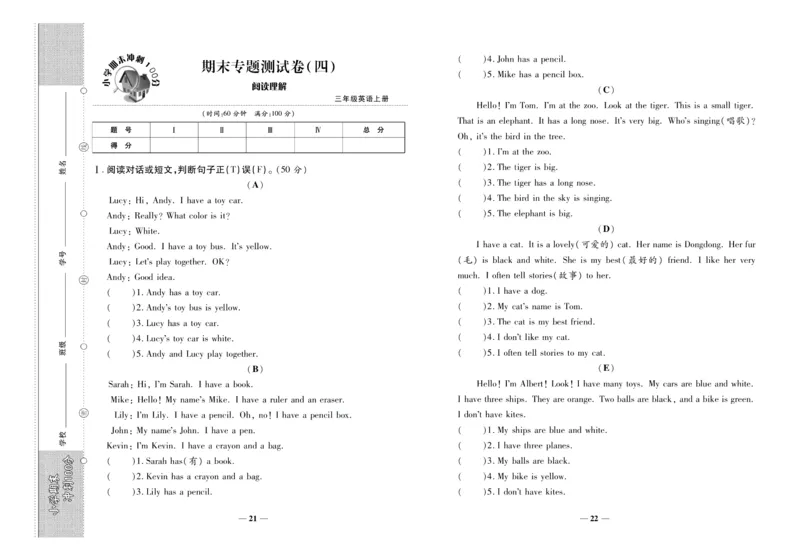 聚优《期末冲刺100分》三年级上册英语陕旅版_2024年人教版小学数学一二三四五六年级上册下册期中期末试a0747_小学全科《同步练习+精品试卷》打包下载（1-6年级单元月考期中期末试卷）