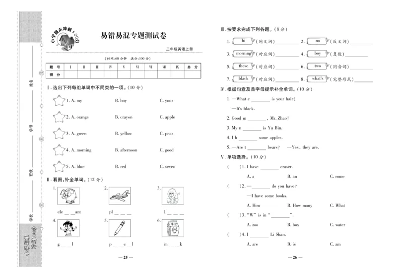 聚优《期末冲刺100分》三年级上册英语陕旅版_2024年人教版小学数学一二三四五六年级上册下册期中期末试a0747_小学全科《同步练习+精品试卷》打包下载（1-6年级单元月考期中期末试卷）