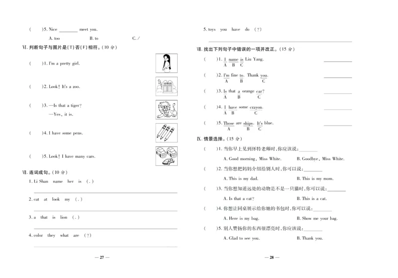 聚优《期末冲刺100分》三年级上册英语陕旅版_2024年人教版小学数学一二三四五六年级上册下册期中期末试a0747_小学全科《同步练习+精品试卷》打包下载（1-6年级单元月考期中期末试卷）
