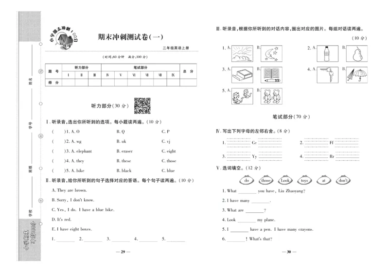 聚优《期末冲刺100分》三年级上册英语陕旅版_2024年人教版小学数学一二三四五六年级上册下册期中期末试a0747_小学全科《同步练习+精品试卷》打包下载（1-6年级单元月考期中期末试卷）