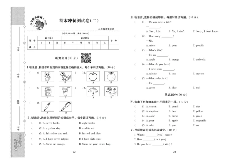 聚优《期末冲刺100分》三年级上册英语陕旅版_2024年人教版小学数学一二三四五六年级上册下册期中期末试a0747_小学全科《同步练习+精品试卷》打包下载（1-6年级单元月考期中期末试卷）