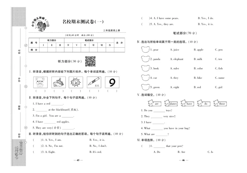 聚优《期末冲刺100分》三年级上册英语陕旅版_2024年人教版小学数学一二三四五六年级上册下册期中期末试a0747_小学全科《同步练习+精品试卷》打包下载（1-6年级单元月考期中期末试卷）