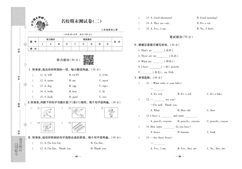 聚优《期末冲刺100分》三年级上册英语陕旅版_2024年人教版小学数学一二三四五六年级上册下册期中期末试a0747_小学全科《同步练习+精品试卷》打包下载（1-6年级单元月考期中期末试卷）