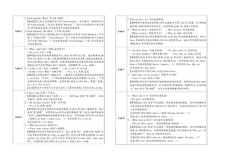 聚优《期末冲刺100分》三年级上册英语陕旅版_2024年人教版小学数学一二三四五六年级上册下册期中期末试a0747_小学全科《同步练习+精品试卷》打包下载（1-6年级单元月考期中期末试卷）