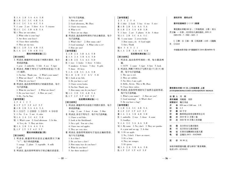 聚优《期末冲刺100分》三年级上册英语陕旅版_2024年人教版小学数学一二三四五六年级上册下册期中期末试a0747_小学全科《同步练习+精品试卷》打包下载（1-6年级单元月考期中期末试卷）