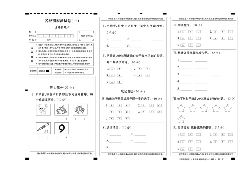 聚优《期末冲刺100分》三年级上册英语陕旅版_2024年人教版小学数学一二三四五六年级上册下册期中期末试a0747_小学全科《同步练习+精品试卷》打包下载（1-6年级单元月考期中期末试卷）