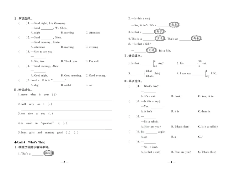 聚优《期末冲刺100分》三年级上册英语陕旅版_2024年人教版小学数学一二三四五六年级上册下册期中期末试a0747_小学全科《同步练习+精品试卷》打包下载（1-6年级单元月考期中期末试卷）