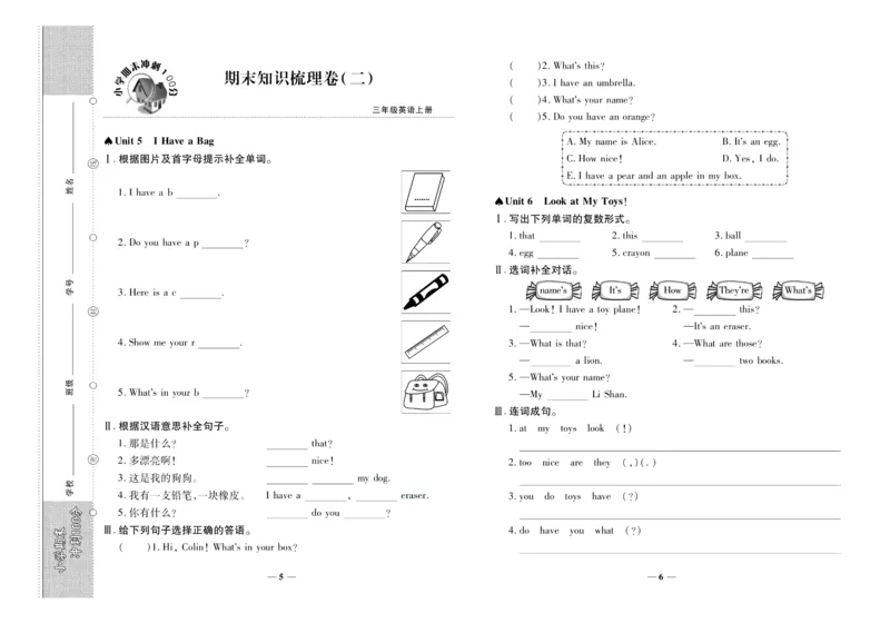 聚优《期末冲刺100分》三年级上册英语陕旅版_2024年人教版小学数学一二三四五六年级上册下册期中期末试a0747_小学全科《同步练习+精品试卷》打包下载（1-6年级单元月考期中期末试卷）