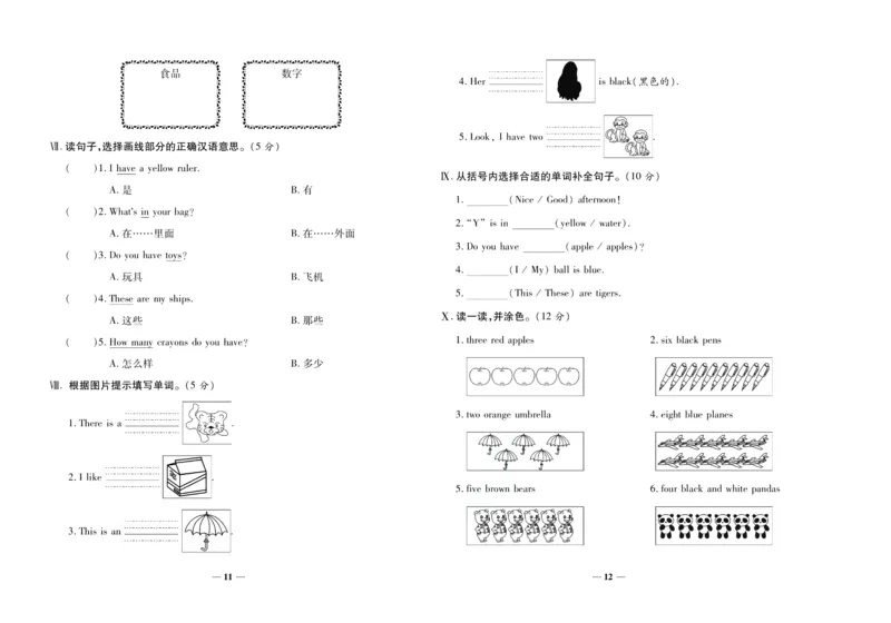 聚优《期末冲刺100分》三年级上册英语陕旅版_2024年人教版小学数学一二三四五六年级上册下册期中期末试a0747_小学全科《同步练习+精品试卷》打包下载（1-6年级单元月考期中期末试卷）