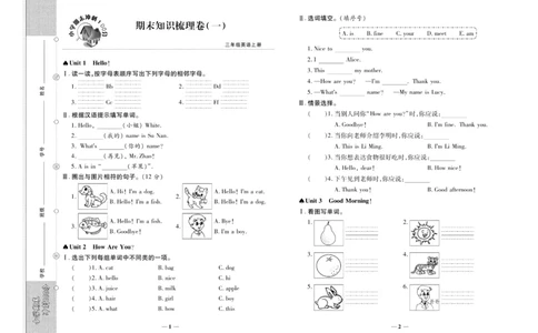 聚优《期末冲刺100分》三年级上册英语陕旅版_2024年人教版小学数学一二三四五六年级上册下册期中期末试a0747_小学全科《同步练习+精品试卷》打包下载（1-6年级单元月考期中期末试卷）