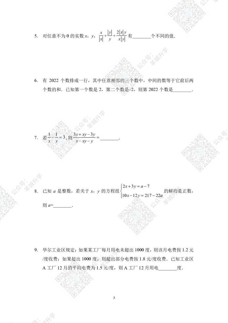 2022冬令营7年级_希望杯IHC