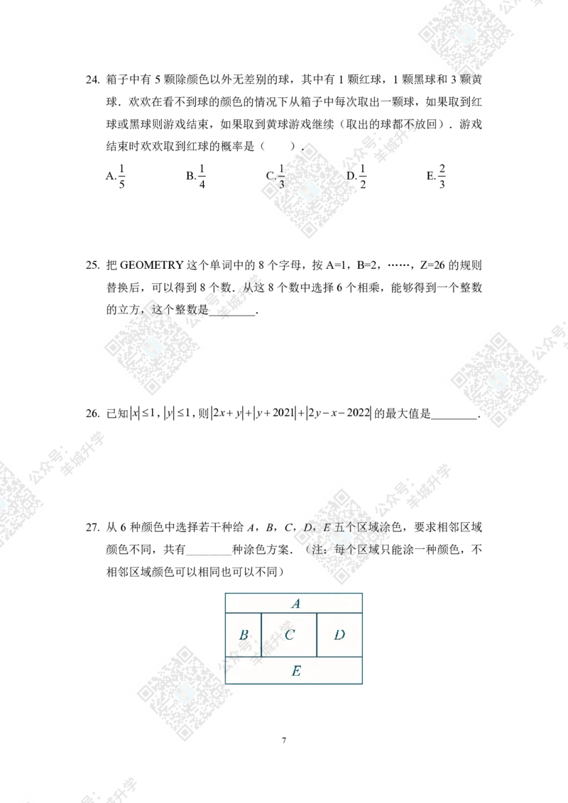 2022冬令营7年级_希望杯IHC