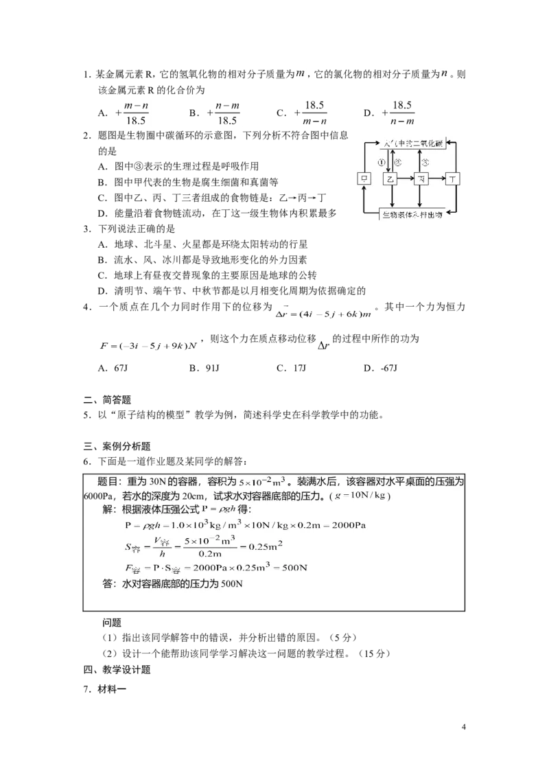 《科学学科知识及教学能力》（初级中学）_中小学教师资格考试资料