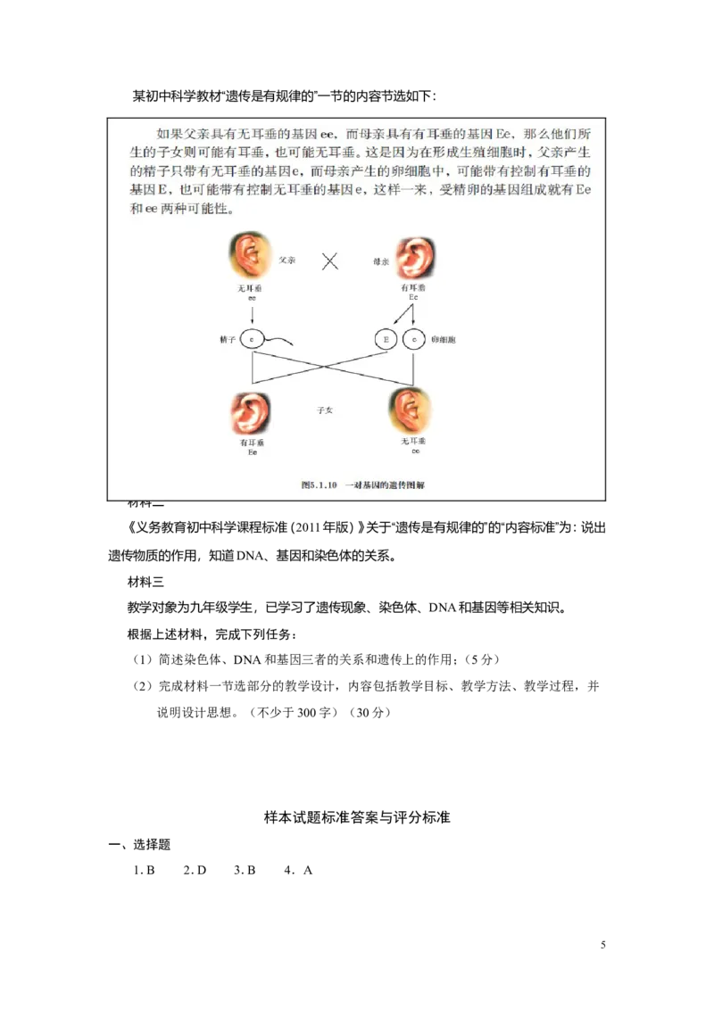 《科学学科知识及教学能力》（初级中学）_中小学教师资格考试资料