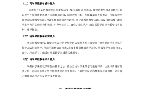 《科学学科知识及教学能力》（初级中学）_中小学教师资格考试资料