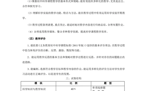 《科学学科知识及教学能力》（初级中学）_中小学教师资格考试资料