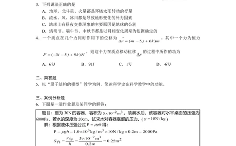 《科学学科知识及教学能力》（初级中学）_中小学教师资格考试资料