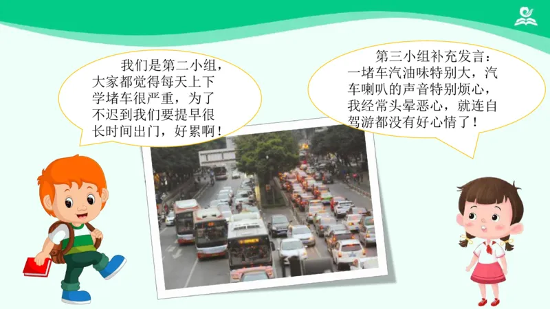 14慧眼看交通_课件_三年级上下册资料_小学三年级学习资料-25年更新版_3-08、小学三年级道法下册_课时练与课件