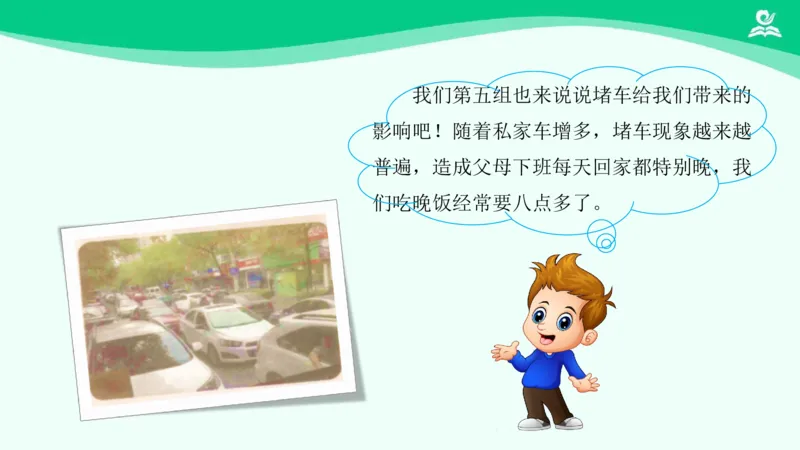 14慧眼看交通_课件_三年级上下册资料_小学三年级学习资料-25年更新版_3-08、小学三年级道法下册_课时练与课件