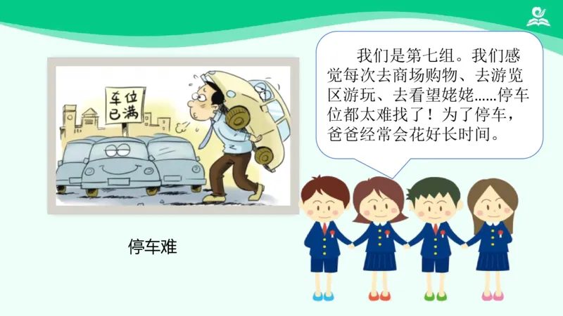14慧眼看交通_课件_三年级上下册资料_小学三年级学习资料-25年更新版_3-08、小学三年级道法下册_课时练与课件