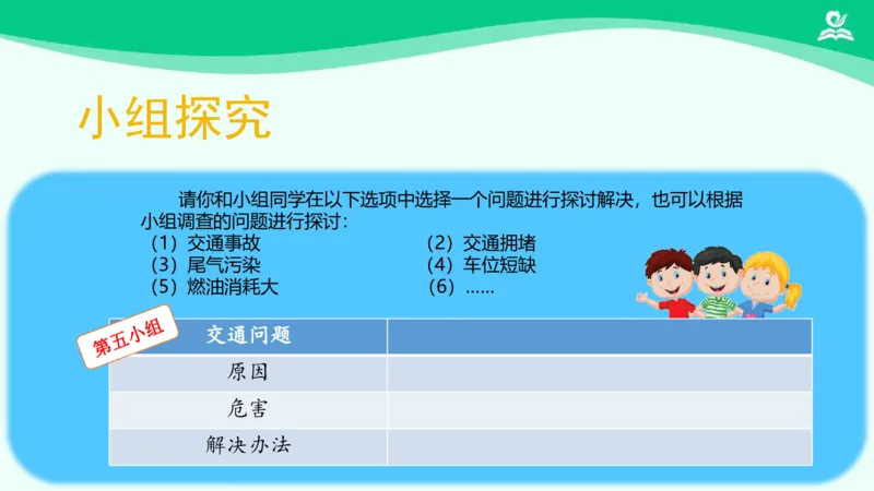 14慧眼看交通_课件_三年级上下册资料_小学三年级学习资料-25年更新版_3-08、小学三年级道法下册_课时练与课件