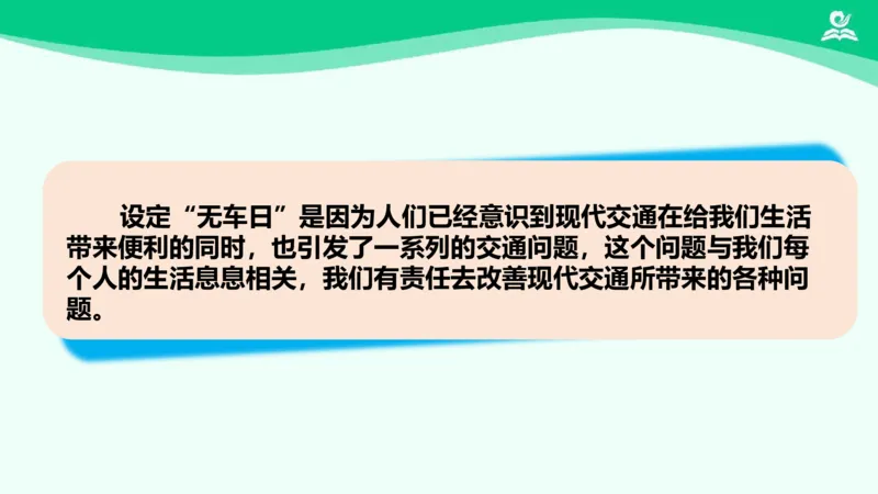 14慧眼看交通_课件_三年级上下册资料_小学三年级学习资料-25年更新版_3-08、小学三年级道法下册_课时练与课件
