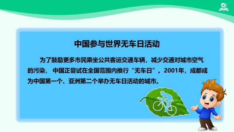 14慧眼看交通_课件_三年级上下册资料_小学三年级学习资料-25年更新版_3-08、小学三年级道法下册_课时练与课件