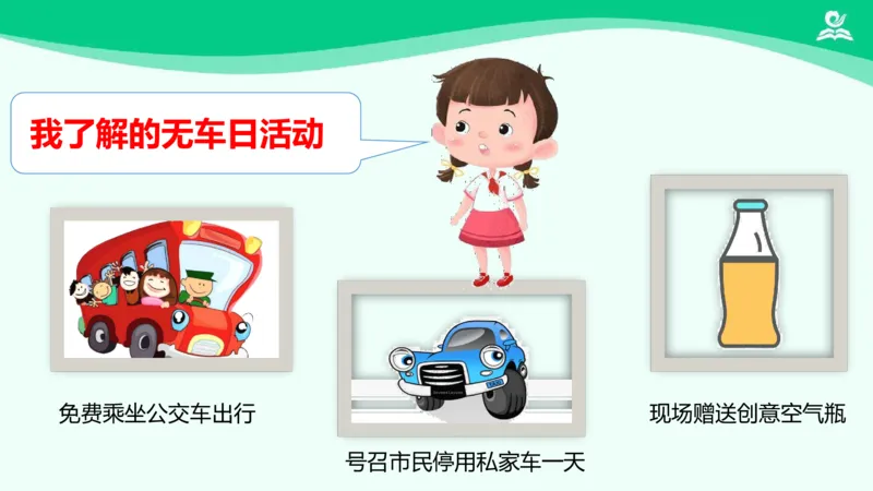 14慧眼看交通_课件_三年级上下册资料_小学三年级学习资料-25年更新版_3-08、小学三年级道法下册_课时练与课件