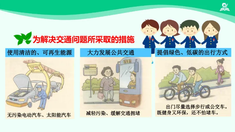14慧眼看交通_课件_三年级上下册资料_小学三年级学习资料-25年更新版_3-08、小学三年级道法下册_课时练与课件