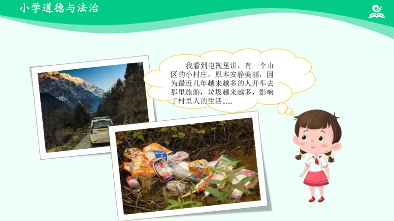 14慧眼看交通_课件_三年级上下册资料_小学三年级学习资料-25年更新版_3-08、小学三年级道法下册_课时练与课件