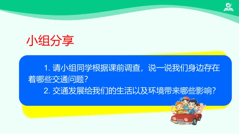 14慧眼看交通_课件_三年级上下册资料_小学三年级学习资料-25年更新版_3-08、小学三年级道法下册_课时练与课件