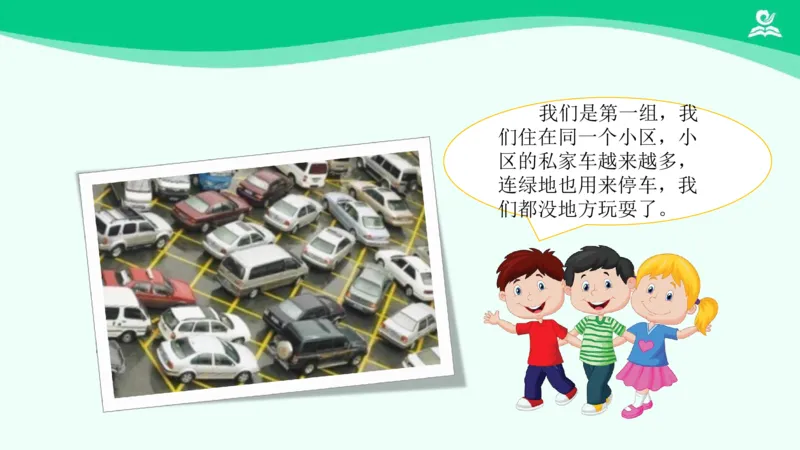 14慧眼看交通_课件_三年级上下册资料_小学三年级学习资料-25年更新版_3-08、小学三年级道法下册_课时练与课件