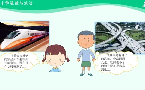 14慧眼看交通_课件_三年级上下册资料_小学三年级学习资料-25年更新版_3-08、小学三年级道法下册_课时练与课件