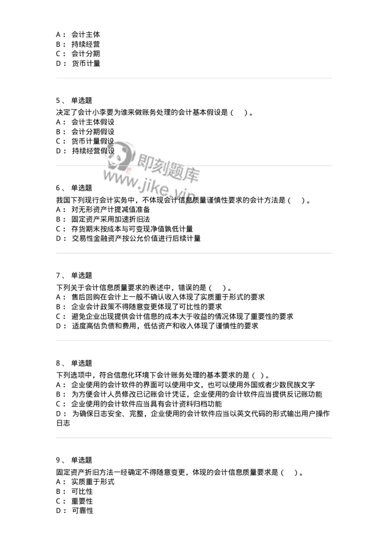 80101-第一章基础会计概述-173927_军队文职(1)_01.军队文职真题-专业课_（全）版本一（历年真题+章节练习+模拟题）_会计学(军队文职)_章节练习_纯题目