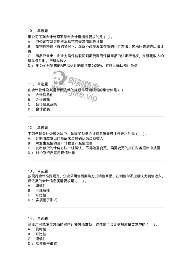 80101-第一章基础会计概述-173927_军队文职(1)_01.军队文职真题-专业课_（全）版本一（历年真题+章节练习+模拟题）_会计学(军队文职)_章节练习_纯题目