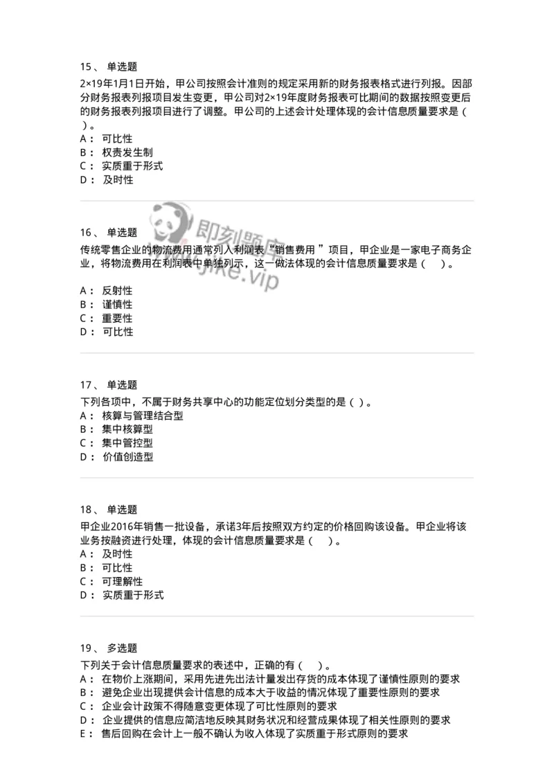 80101-第一章基础会计概述-173927_军队文职(1)_01.军队文职真题-专业课_（全）版本一（历年真题+章节练习+模拟题）_会计学(军队文职)_章节练习_纯题目