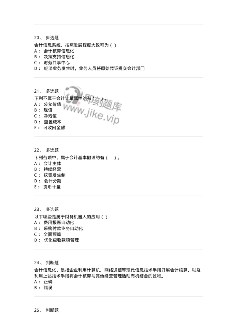 80101-第一章基础会计概述-173927_军队文职(1)_01.军队文职真题-专业课_（全）版本一（历年真题+章节练习+模拟题）_会计学(军队文职)_章节练习_纯题目