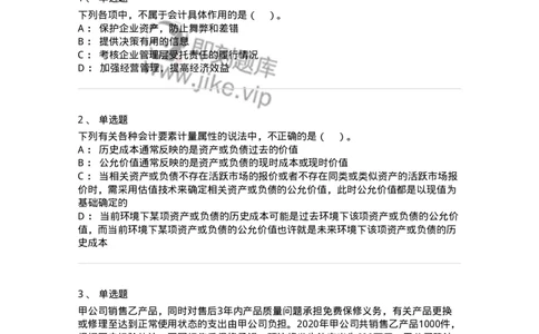 80101-第一章基础会计概述-173927_军队文职(1)_01.军队文职真题-专业课_（全）版本一（历年真题+章节练习+模拟题）_会计学(军队文职)_章节练习_纯题目