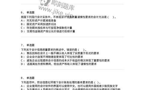 80101-第一章基础会计概述-173927_军队文职(1)_01.军队文职真题-专业课_（全）版本一（历年真题+章节练习+模拟题）_会计学(军队文职)_章节练习_纯题目