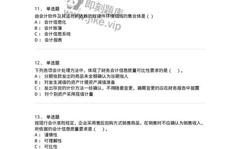 80101-第一章基础会计概述-173927_军队文职(1)_01.军队文职真题-专业课_（全）版本一（历年真题+章节练习+模拟题）_会计学(军队文职)_章节练习_纯题目