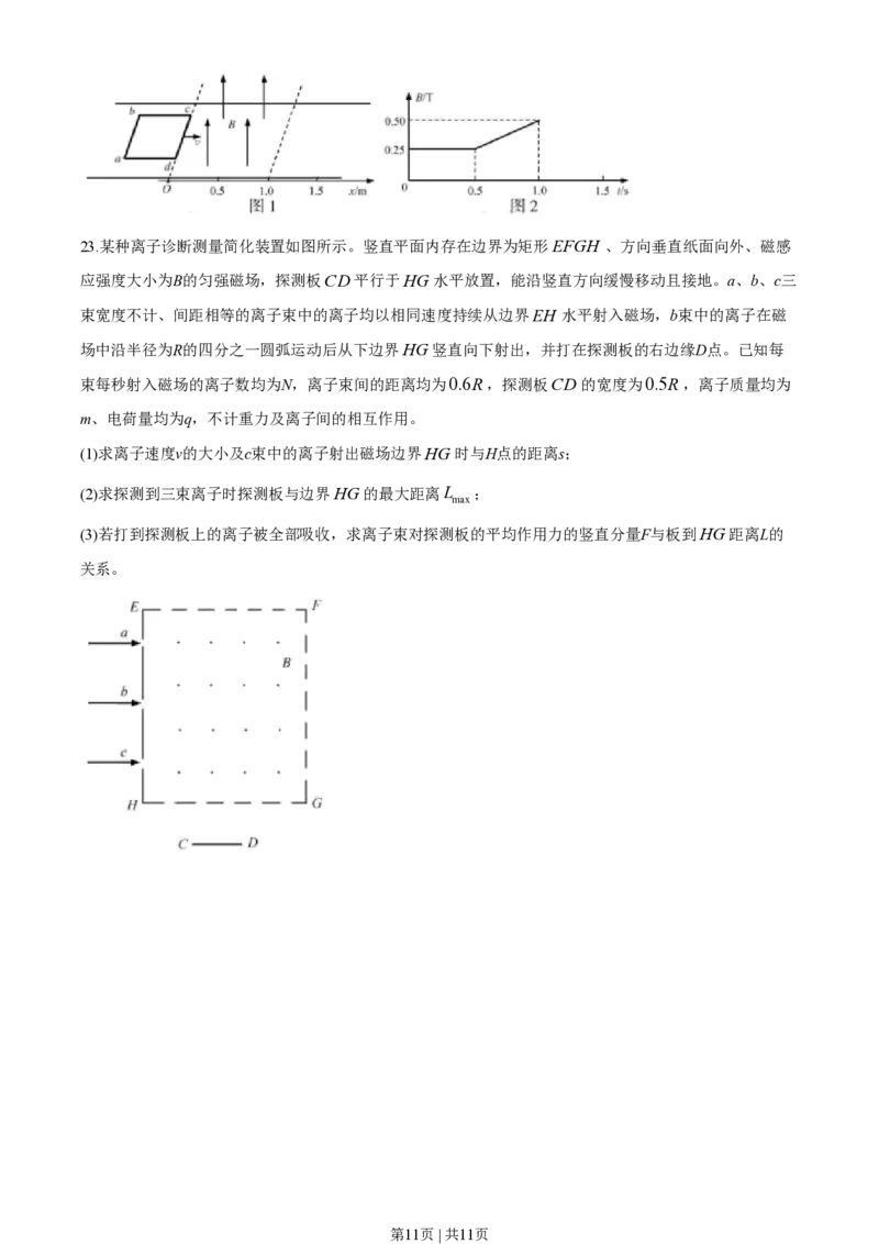 2020年高考物理试卷（浙江）（7月）（空白卷）_物理历年高考真题_新&middot;PDF版2008-2025&middot;高考物理真题_物理（按省份分类）2008-2025_2008-2025&middot;（浙江）物理高考真题