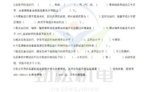 3月3日作业机械设备安装空白_2026年一级建造师_2026年一建机电_2025年一建机电SVIP_02-基础精讲✿高端面授✿深度强化_30-机电《全系VIP班》劲松SMR_作业_空白