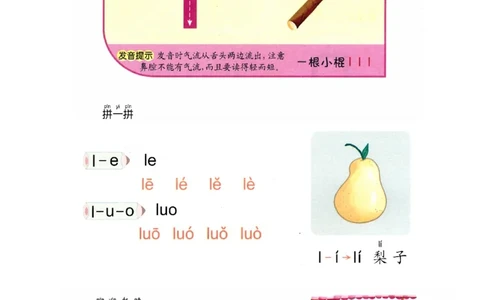 p16-声母l_幼小衔接全套_7.幼小衔接全套_22、幼小衔接教材_语文幼小衔接教师参考用书word（语文）