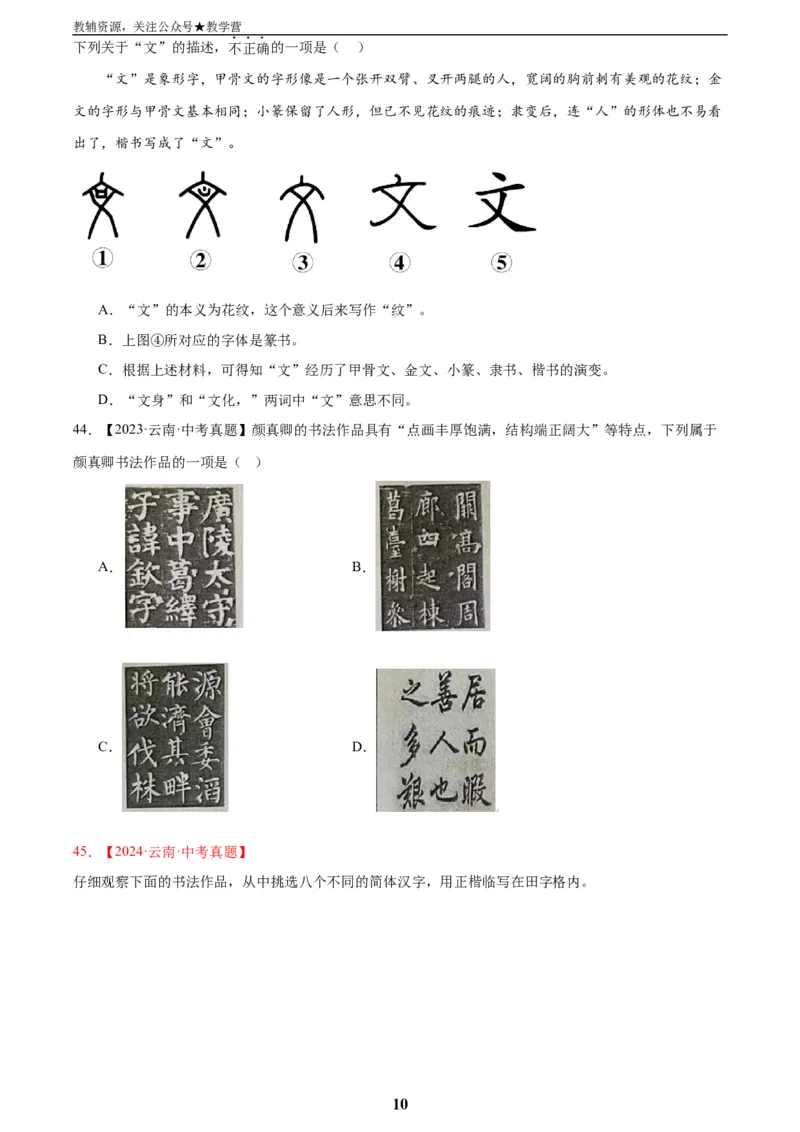 专题01字音字形(原卷版)_2023-2025《3年中考1年模拟》真题分类汇编（语文、数学）(1)_2023-2025《3年中考1年模拟真题分类汇编》语文