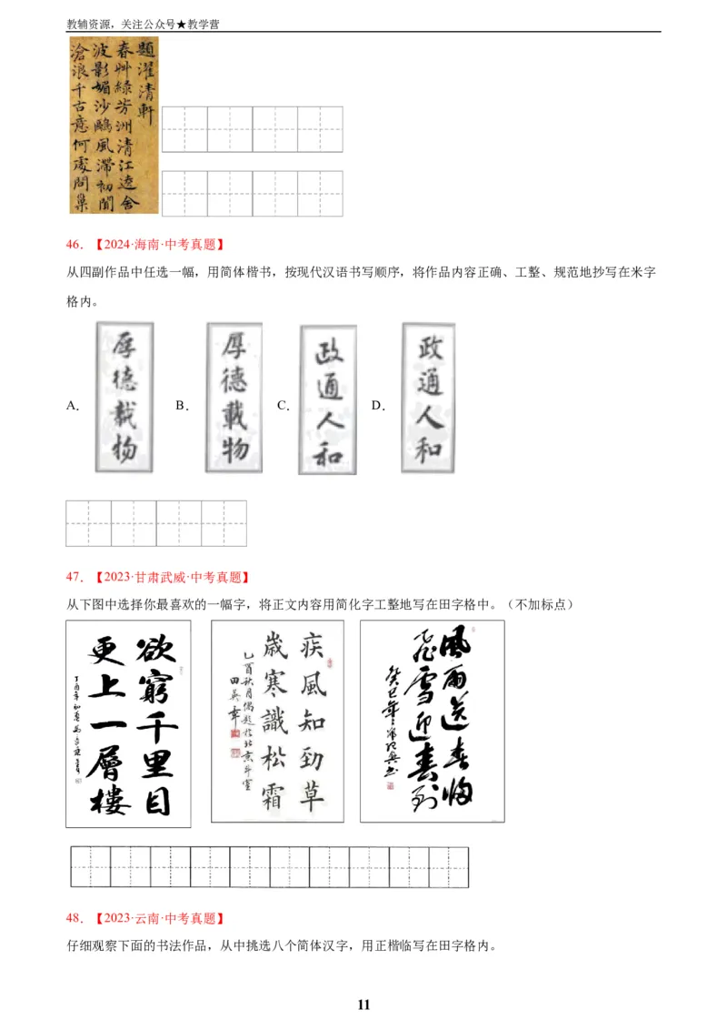 专题01字音字形(原卷版)_2023-2025《3年中考1年模拟》真题分类汇编（语文、数学）(1)_2023-2025《3年中考1年模拟真题分类汇编》语文