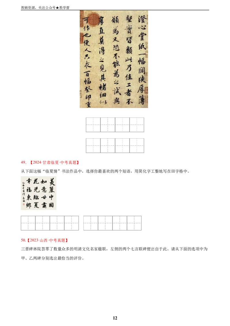 专题01字音字形(原卷版)_2023-2025《3年中考1年模拟》真题分类汇编（语文、数学）(1)_2023-2025《3年中考1年模拟真题分类汇编》语文