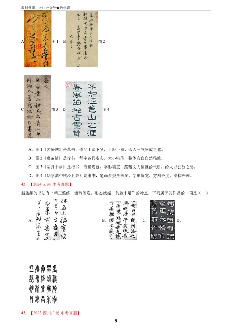 专题01字音字形(原卷版)_2023-2025《3年中考1年模拟》真题分类汇编（语文、数学）(1)_2023-2025《3年中考1年模拟真题分类汇编》语文