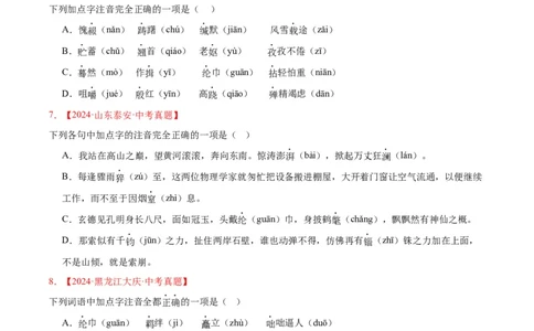 专题01字音字形(原卷版)_2023-2025《3年中考1年模拟》真题分类汇编（语文、数学）(1)_2023-2025《3年中考1年模拟真题分类汇编》语文
