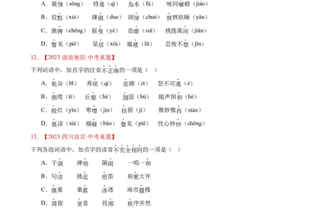 专题01字音字形(原卷版)_2023-2025《3年中考1年模拟》真题分类汇编（语文、数学）(1)_2023-2025《3年中考1年模拟真题分类汇编》语文