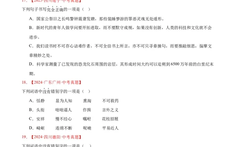 专题01字音字形(原卷版)_2023-2025《3年中考1年模拟》真题分类汇编（语文、数学）(1)_2023-2025《3年中考1年模拟真题分类汇编》语文